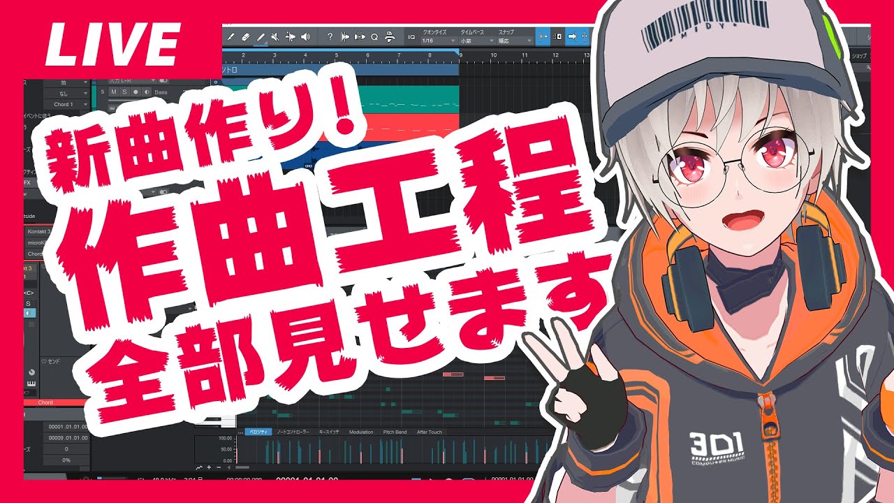【DTM】新曲の作曲工程全部公開します【作曲】