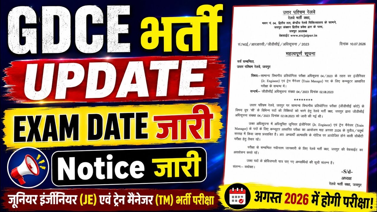 GDCE भर्ती UPDATE | Exam Date जारी 🔥| Official Notice Out