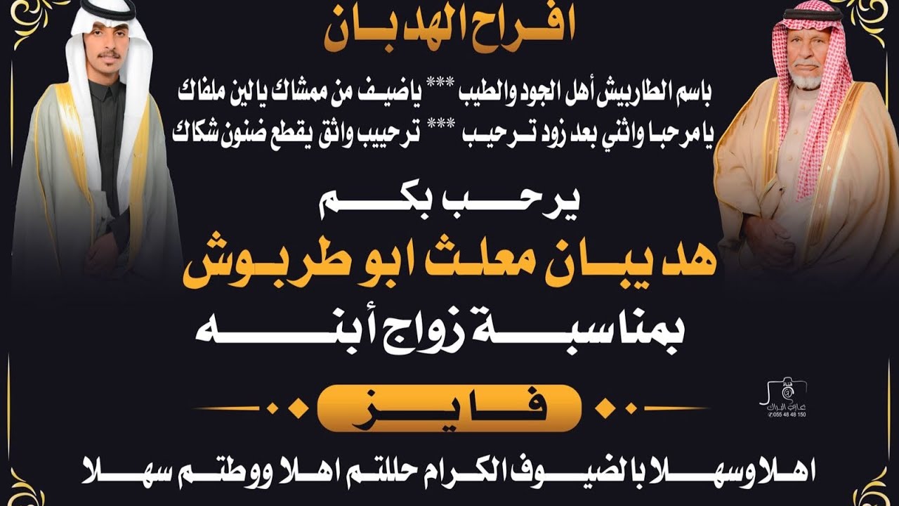 تغطية حفل زواج فايز هديبان معلث ابو طربوش ٢٠-٧-١٤٤٧