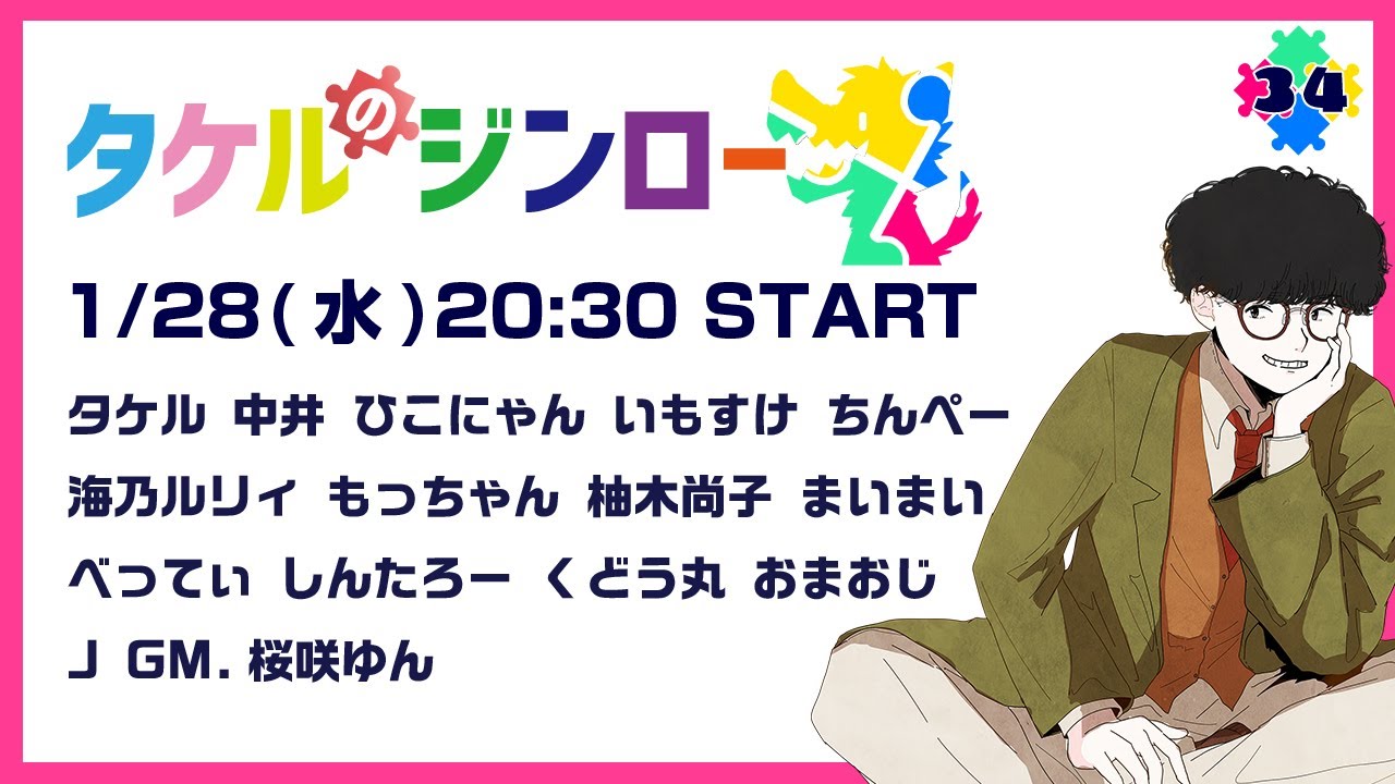 【ZOOM人狼】ほらね、タケルのジンローでしょ。【人狼】