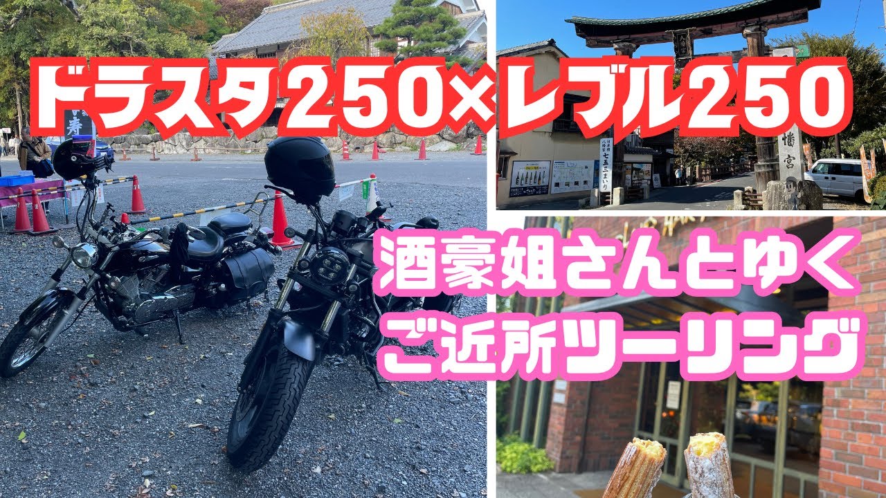 【保育士】呑兵衛女子ツーリング【ママライダー】