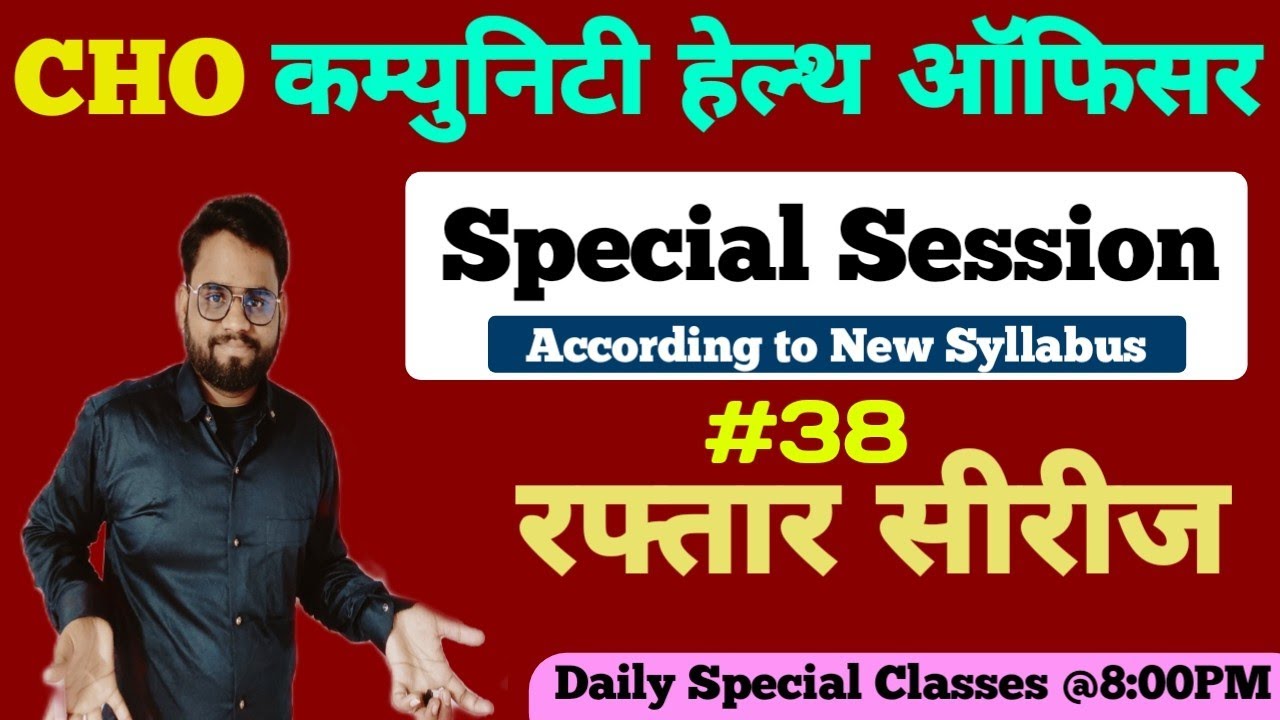 cho exam preparation 2022 | cho exam | Rajasthan CHO | CHO special classes/Community health officer