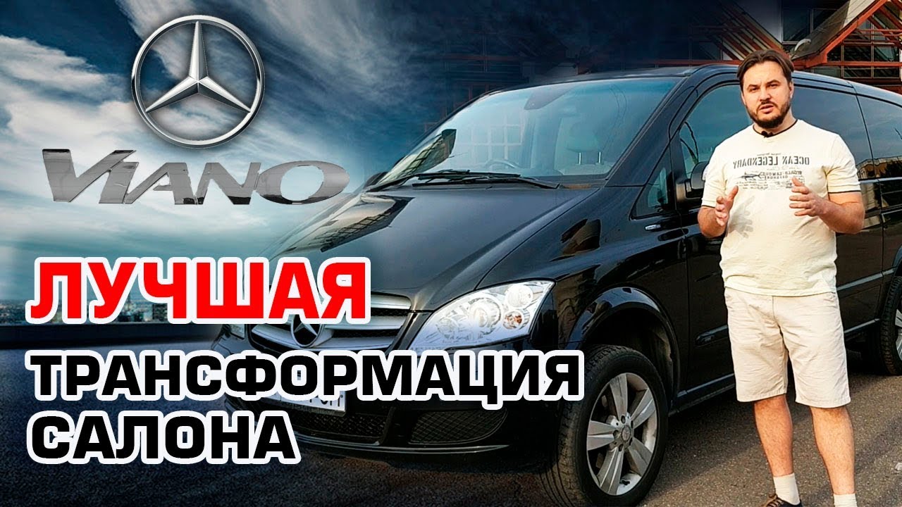 Обзор Mercedes-Benz Viano | Интерьер и экстерьер