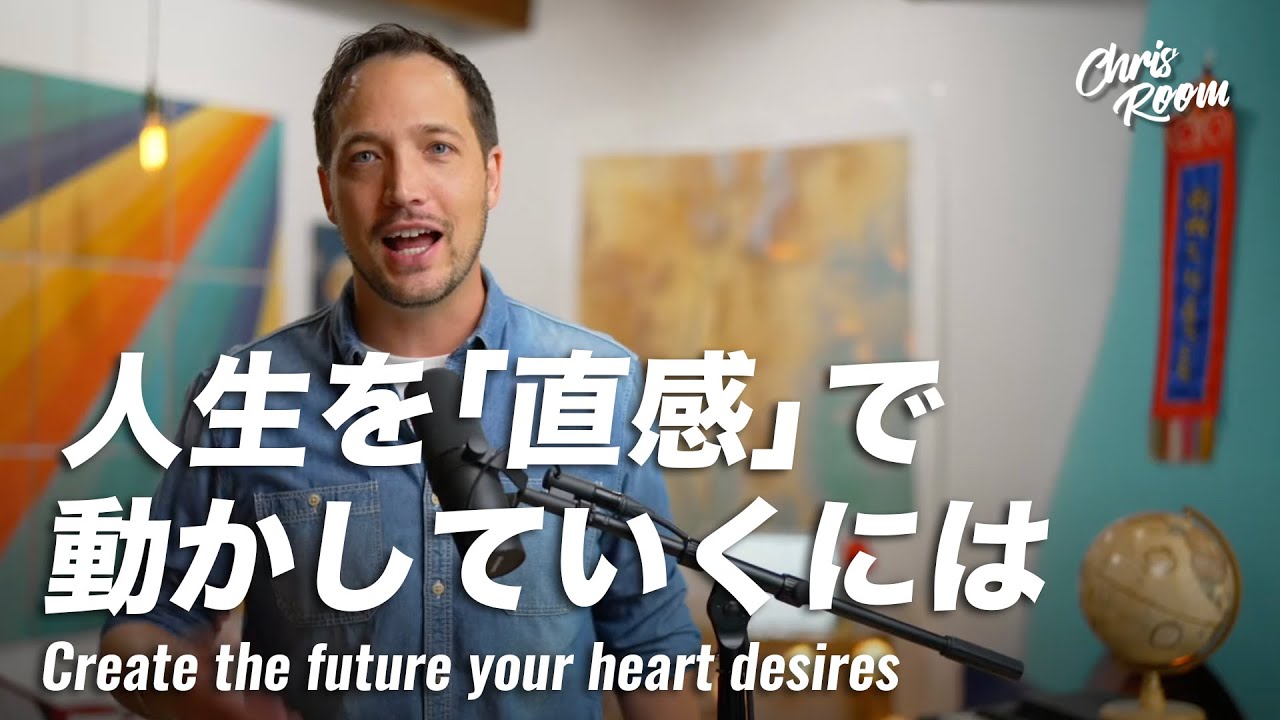 仕事や人生に違和感がある時、どうやって心が望む方向に切り替えるのか？