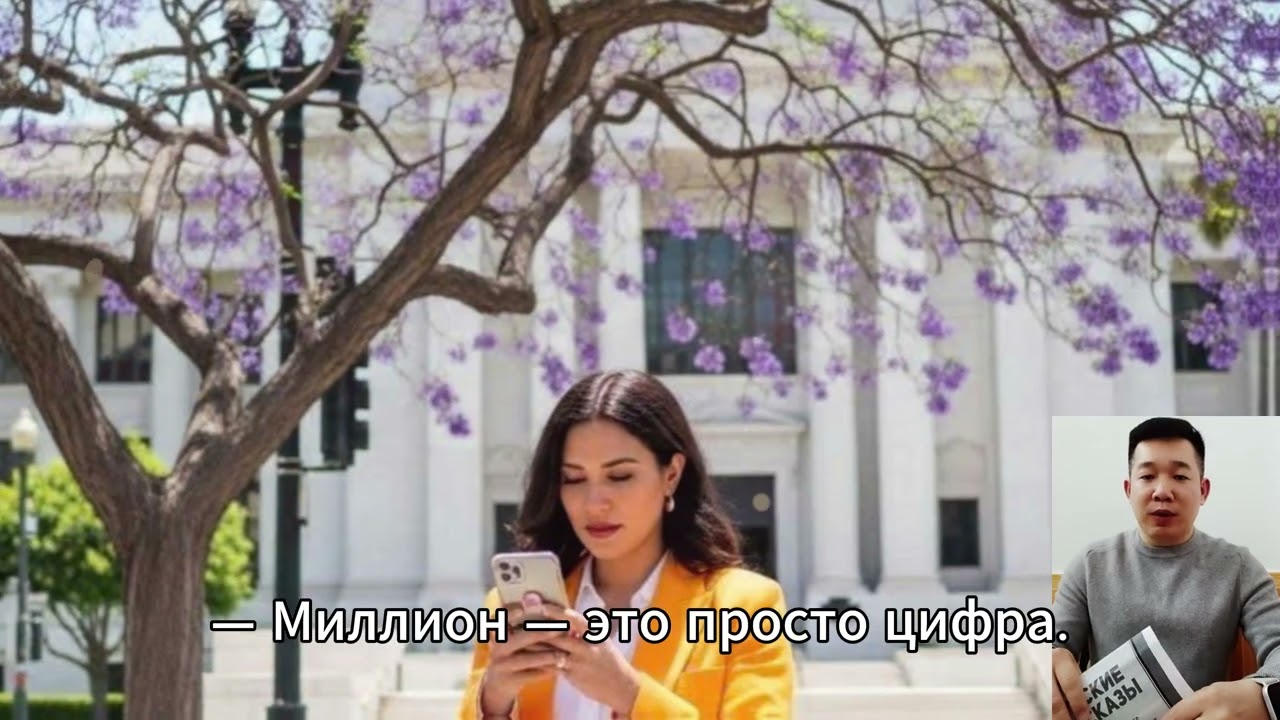 Он сказал: «Миллион — ерунда»