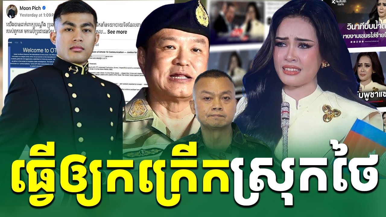 ខ្មែរ២នាក់ ធ្វើឲ្យកក្រើកស្រុកថៃ |រៀនដេលីថៃ-Rean Daily Thai