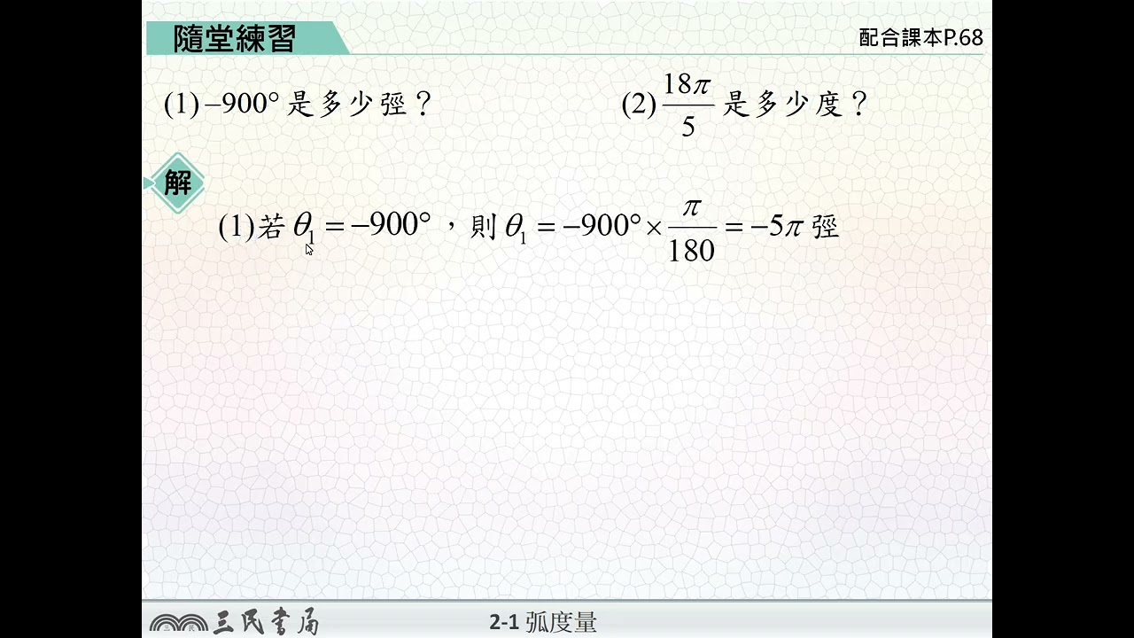 高中三民數學第三冊A PlanB 1-1第3題