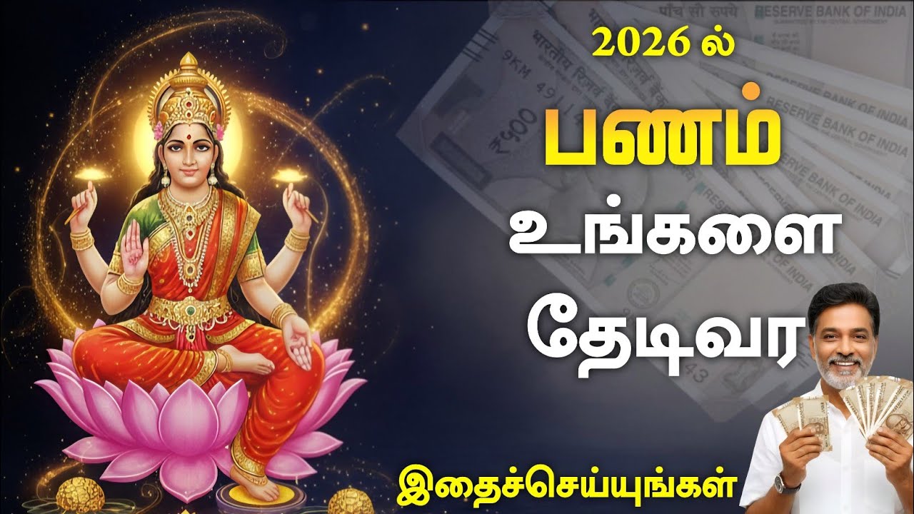 2026ல் Money Save & Attract ஆக 5 Spiritual Habits 💰✨ | Financial Stability Tips
