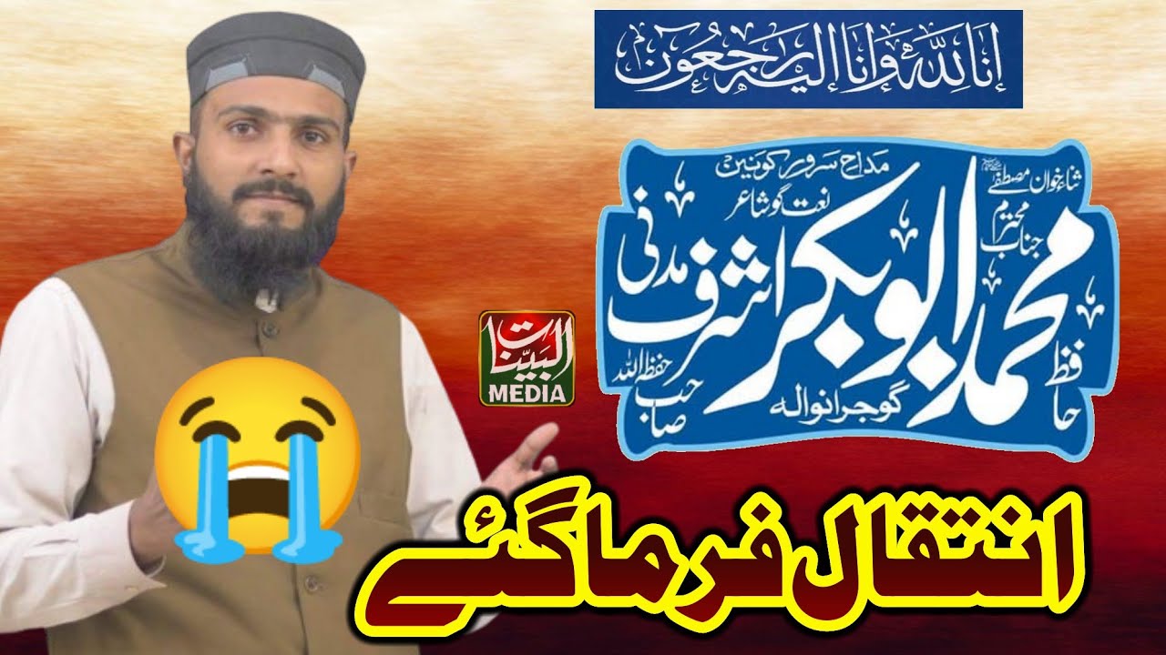 Hafiz Abubakar Ashraf Madni Intiqal Frma gey Chiniot Main Akhri Hazri _2025