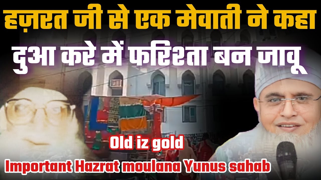 Hazrat ji se ek mevati ne kaha me farishta Banna chahta hu, moulana Yunus sahab
