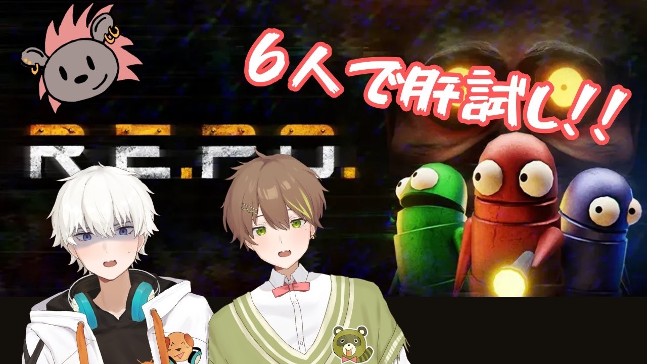 【R.E.P.O】6人で廃墟ゴミ拾い！！　2026/03/07【おとなか】