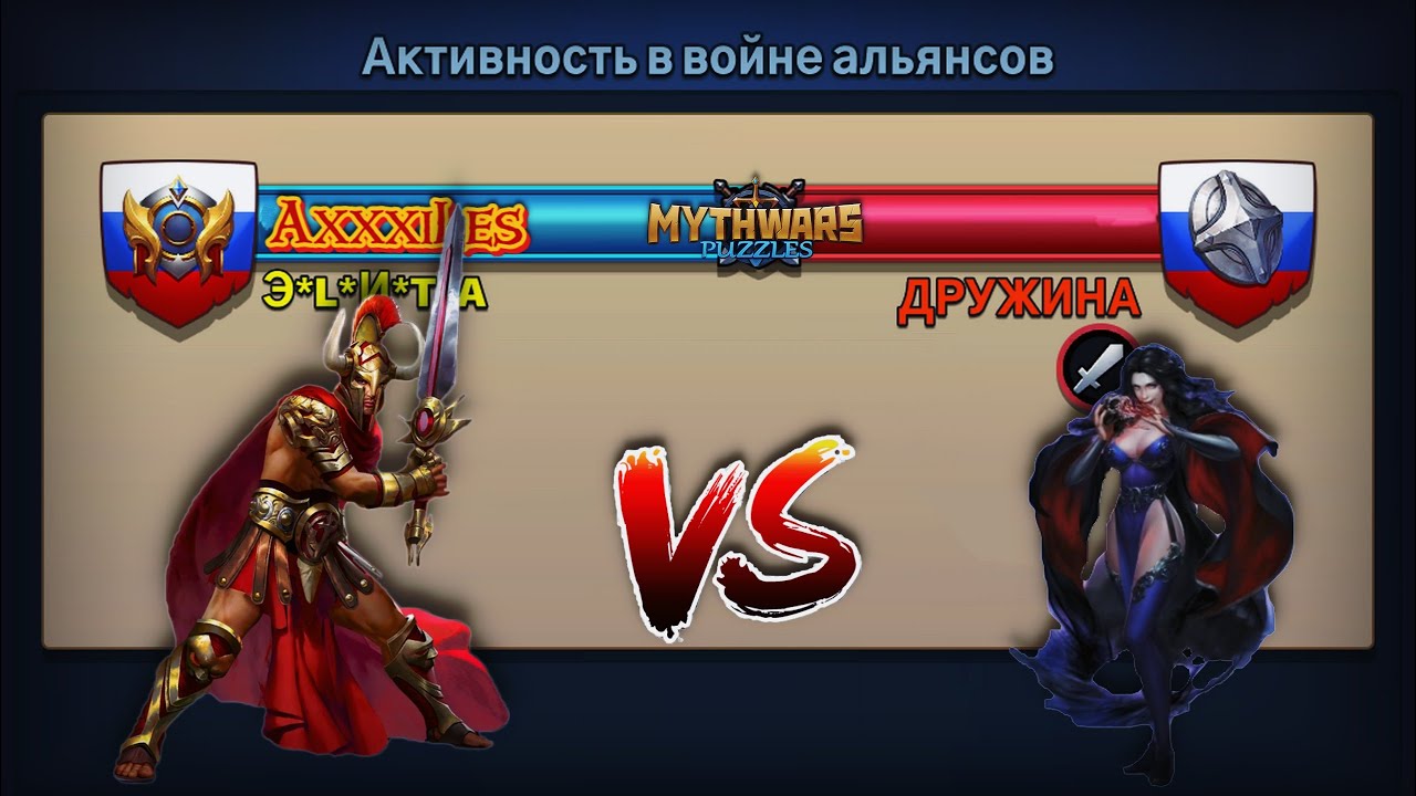 Война ➤ Э*L*И*Т*А vs ДРУЖИНА #mythwarspuzzles
