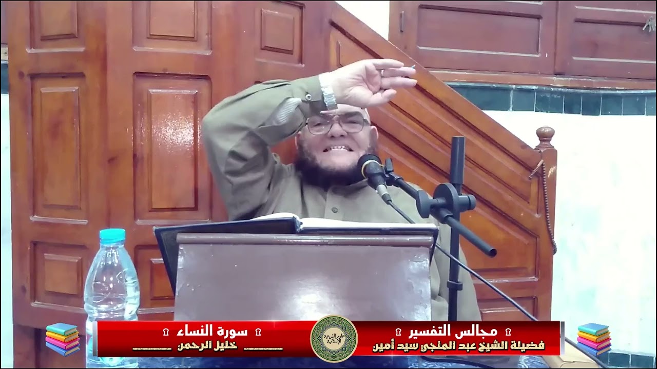 ✔خليل الرحمن 🍃 التفسير🍃 فضيلة الشيخ ○عبد المنجي سيد أمين○