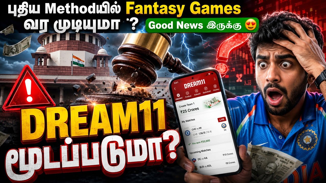 Dream11 மூடப்படுமா? 😱 Supreme Court-ன் 2 பெரிய தீர்ப்புகள் | GST Shock | Gaming Industry Crisis 