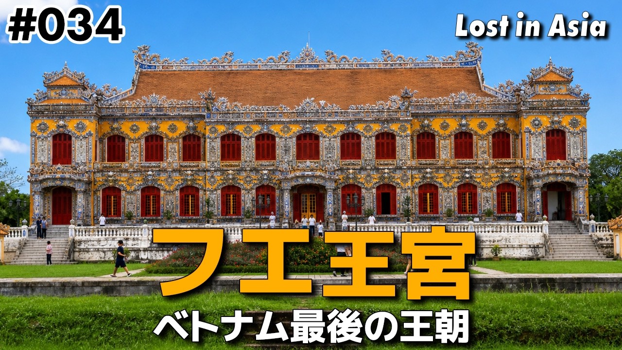 フエ王宮を堪能するも、まずいサンドイッチに憤る｜Day 36 – Hue, Vietnam