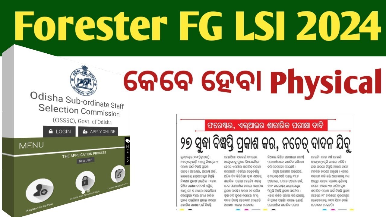 OSSSC Forest Guard Forester and LSI Physical// Physical Test କରନ୍ତୁ ନଚେତ୍ ଦାଦନ ଯିବୁ // OSSSC