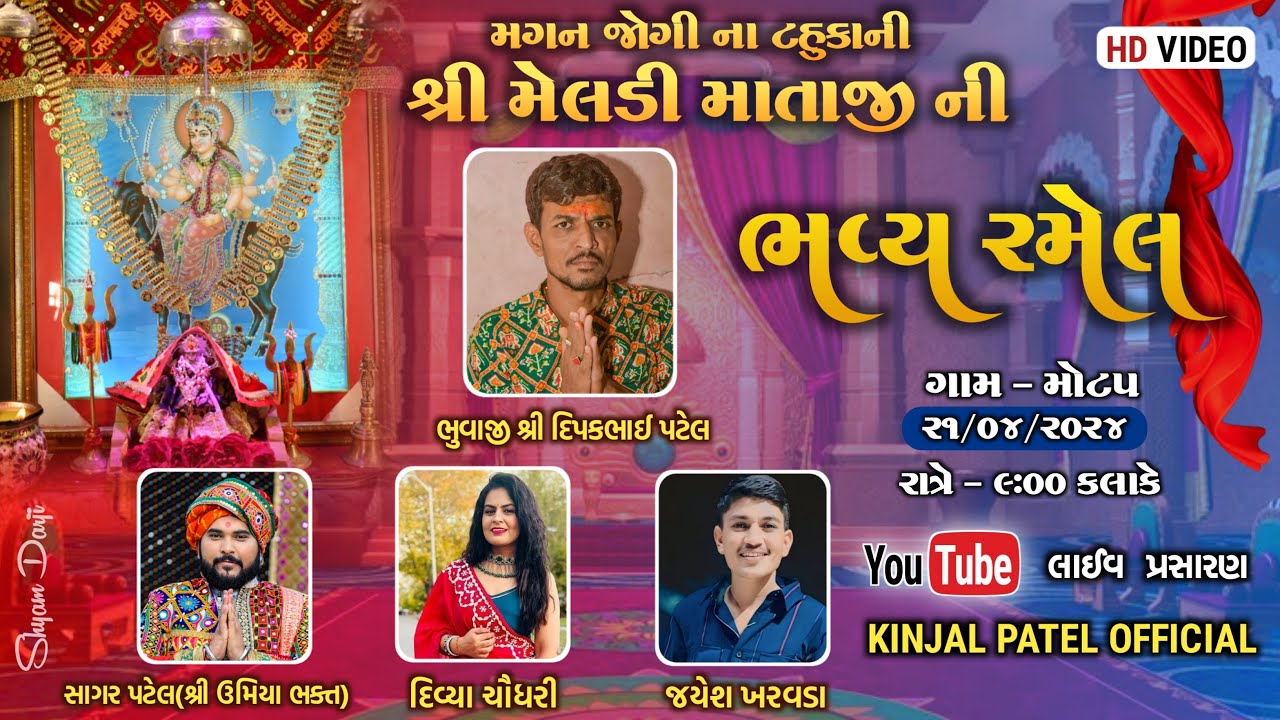 Magan Jogi Na Tahukani Meldi Ni Bhavya Ramel || Meldi Dhaam Motap || Dipak Bhai Bhuvaji || 2024 ||