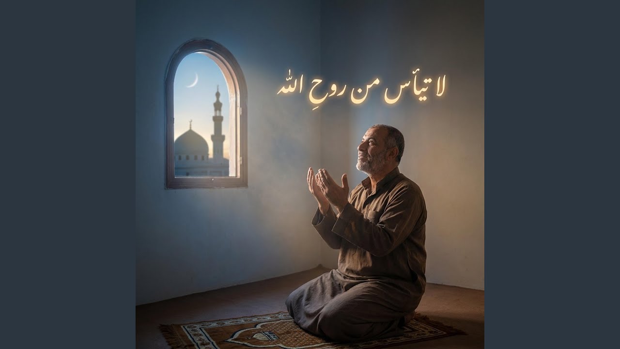 الله يناديك سحيرا (Radio Edit)