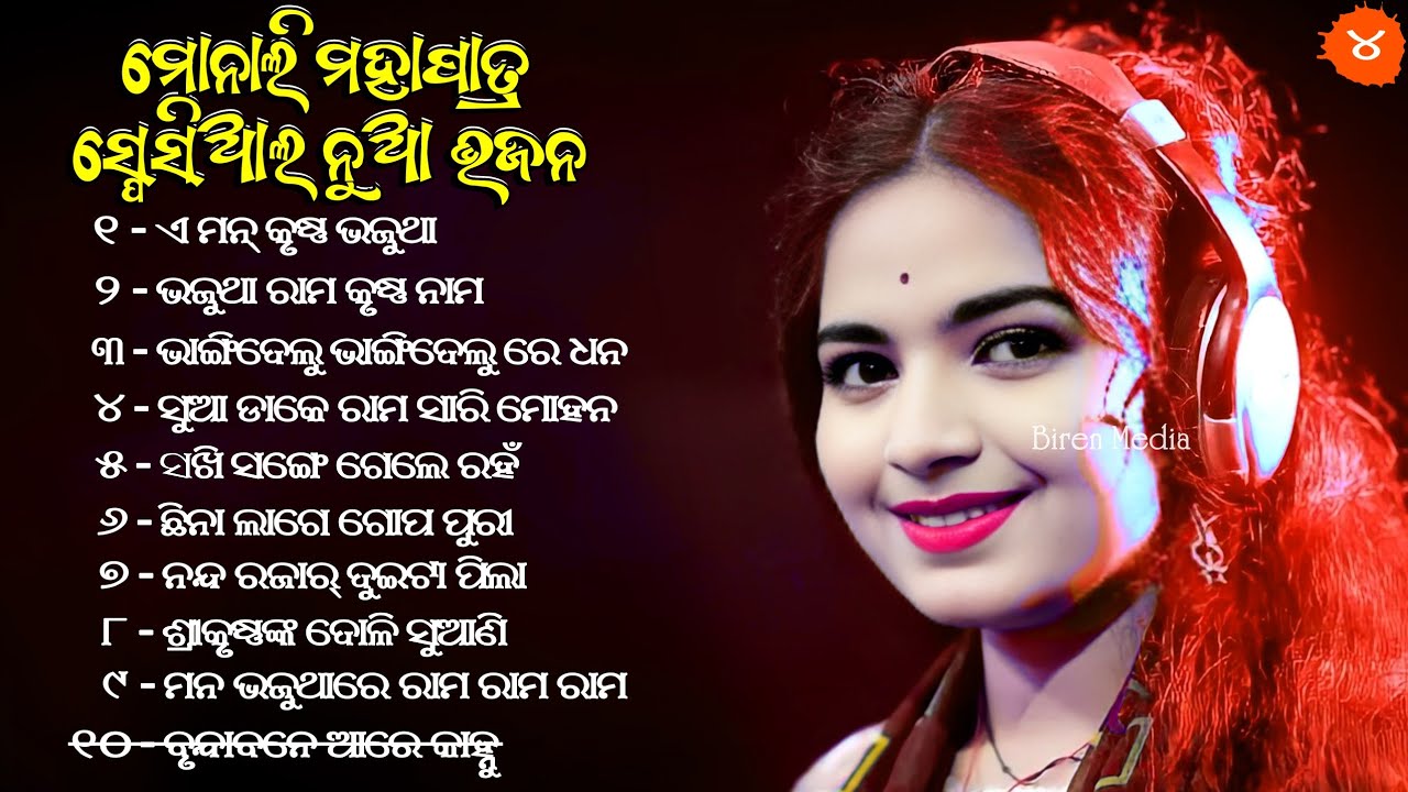 Monali Mahapatra All Sambalpuri Bhajan // Monali Mahapatra All Superhit Songs // Top 10 New Bhajans
