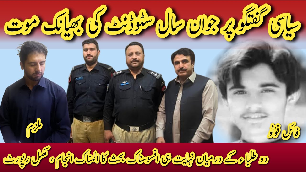 Political Arguments turned ugly| Crime Kahani with Qaisar Khan