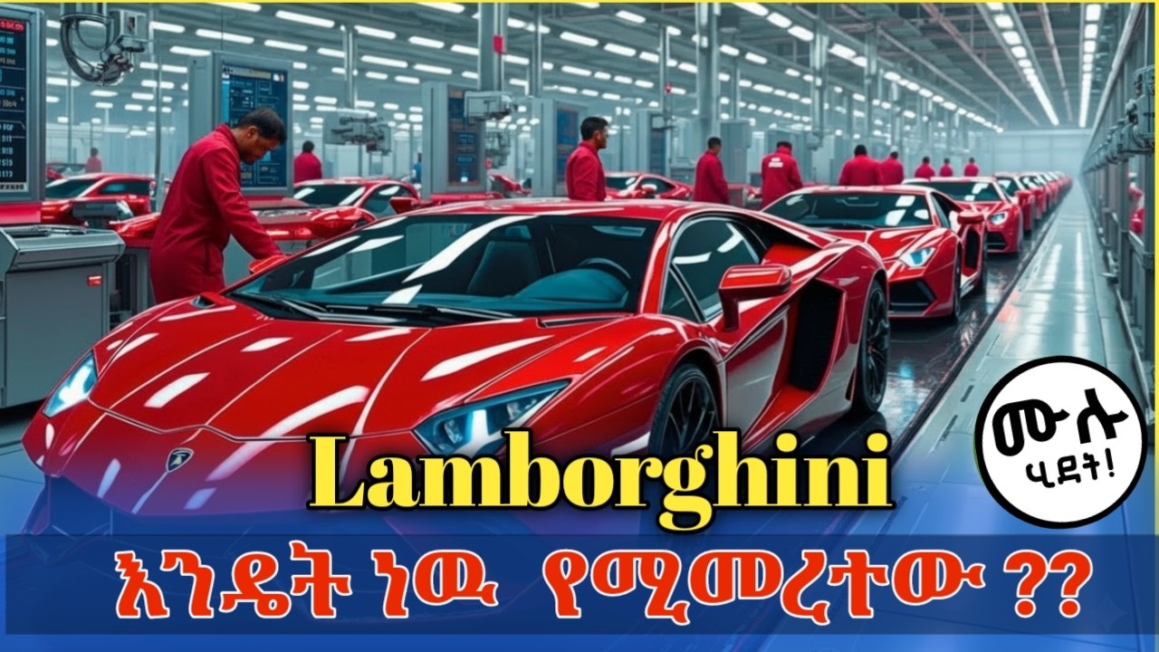 የላምቦርጊኒ ሚስጥር፡ ከ ንዴት የተወለደ መኪና | የፌሩቺዮ አስደናቂ ታሪክ | 