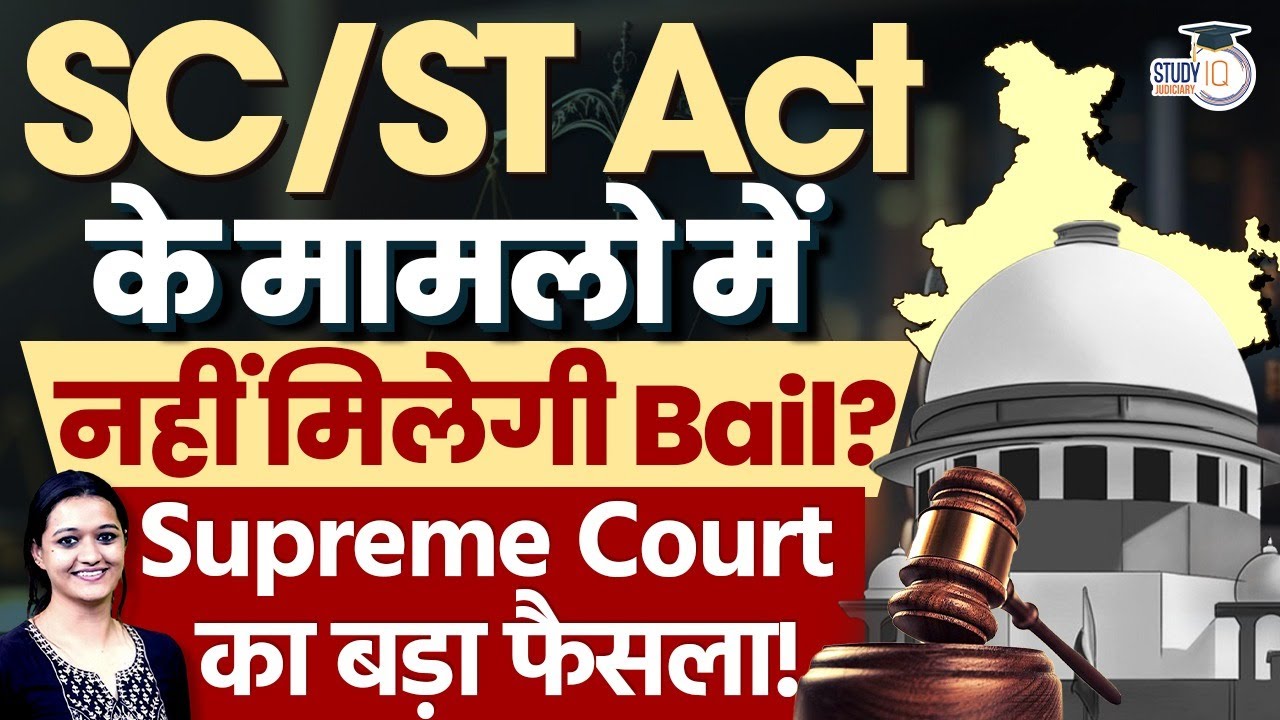 SC/ST Act | Bail Under SC/ST Act | Supreme Court Judgements