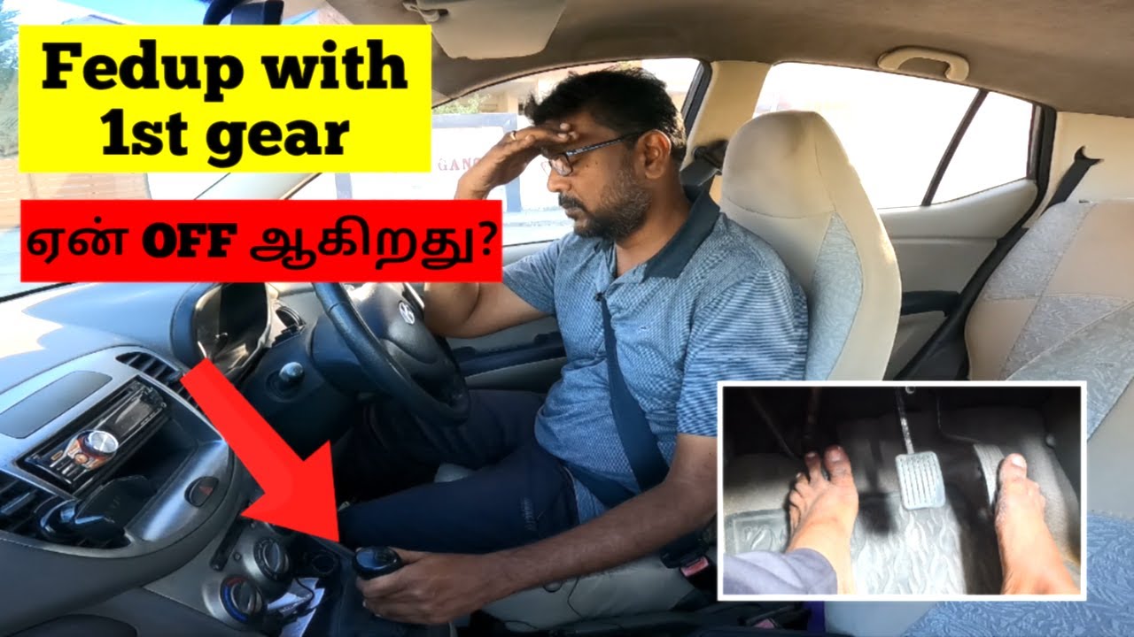 How to put 1st gear in car | Why beginners struggling | கார் எப்படி ஓட்டுவது ? | Birlas Parvai