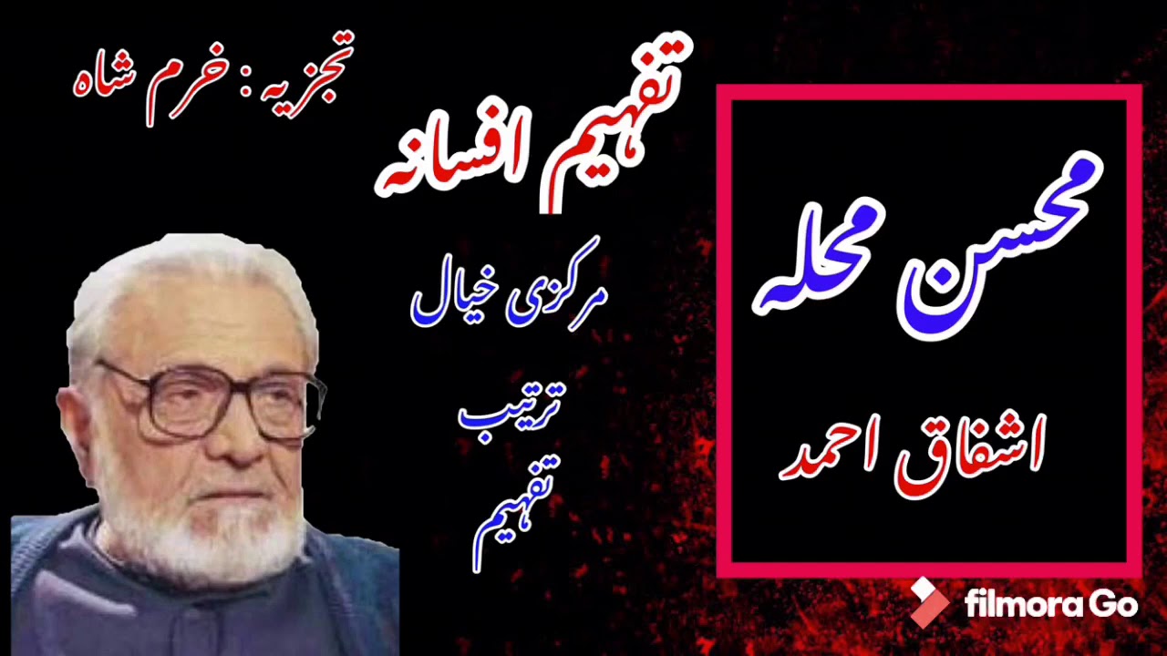 “Mohsin Muhallah” by Ashfaq Ahmad (short lecture).  “محسن محلہ” از اشفاق احمد۔