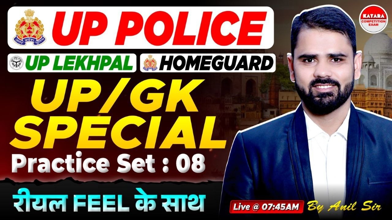 UP GK Special Practice Set 08 | UP Police 2026 | UP Lekhpal | Homeguard | UP GK Important Questions