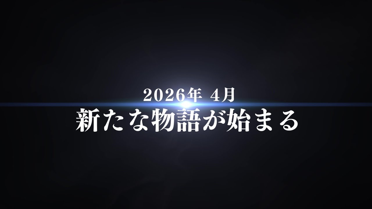 『NGS』新ストーリー 先行PV(2026年4月)