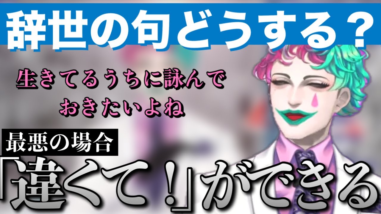 カッコいい辞世の句を生きているうちに詠んでおきたいジョー・力一さん【にじさんじ/ジョー・力一/切り抜き】