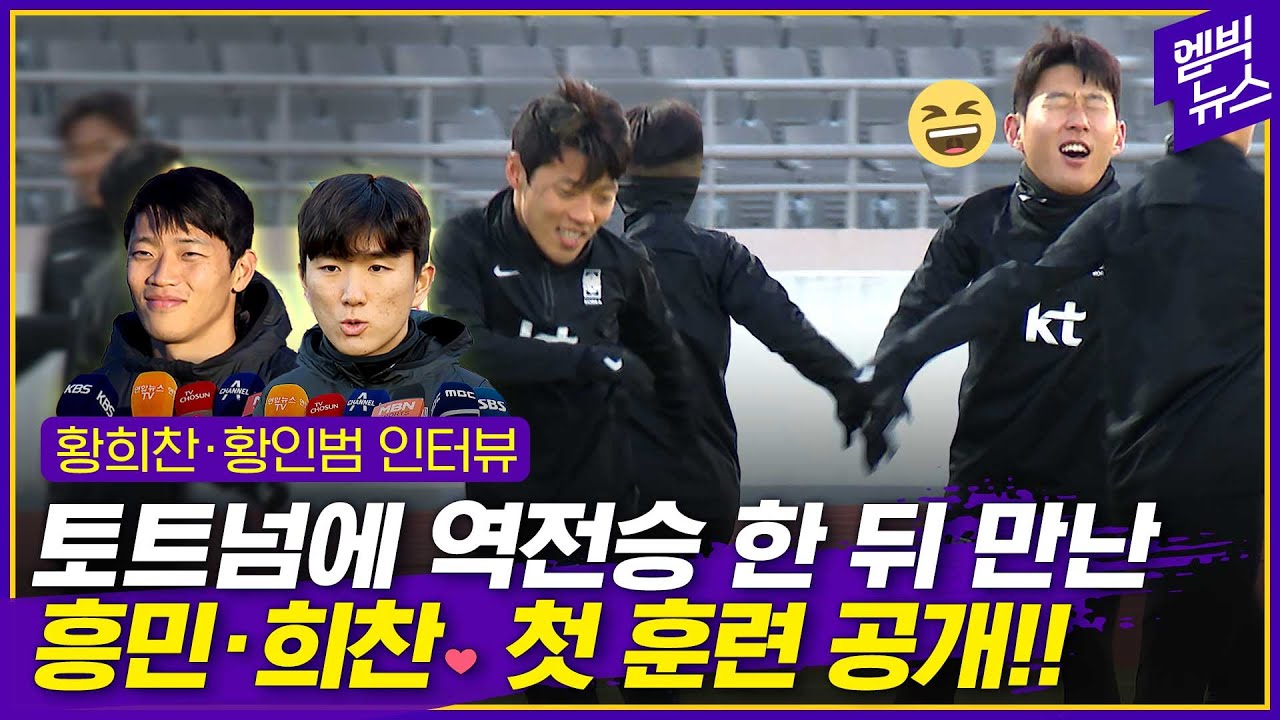 다시 모인 클린스만호,  '황황 듀오' 기자회견은?