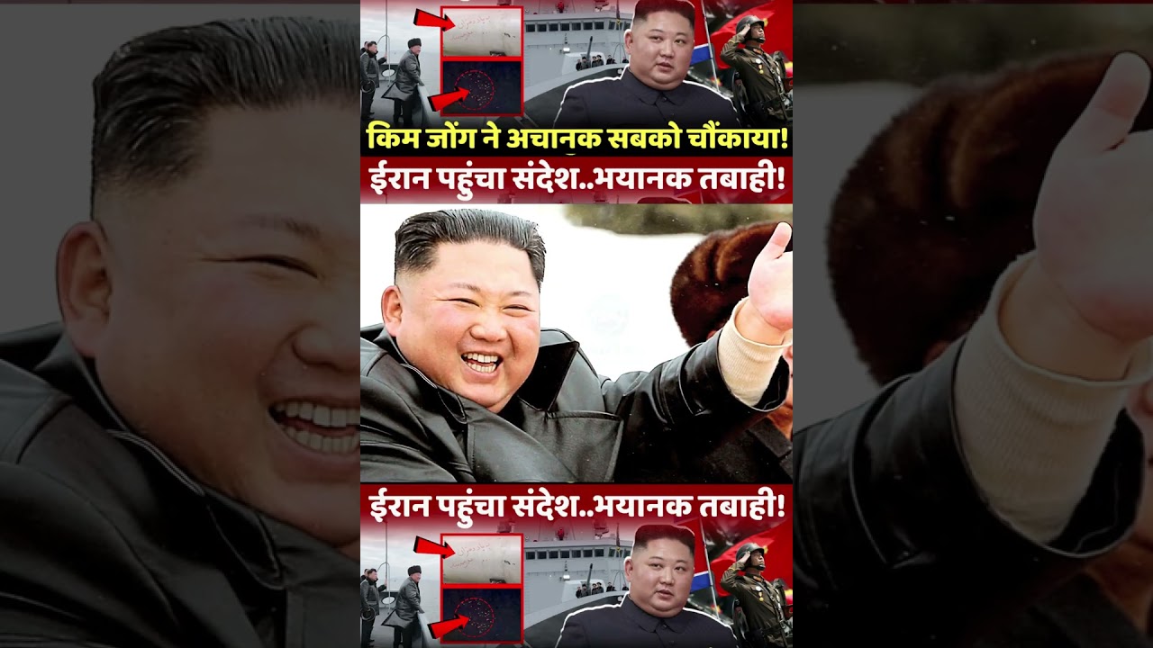 | Dictator Kim Jong Un | Iran-USA | Israel-Iran War | Kim Jong Un's Story | North Korea's Military |
