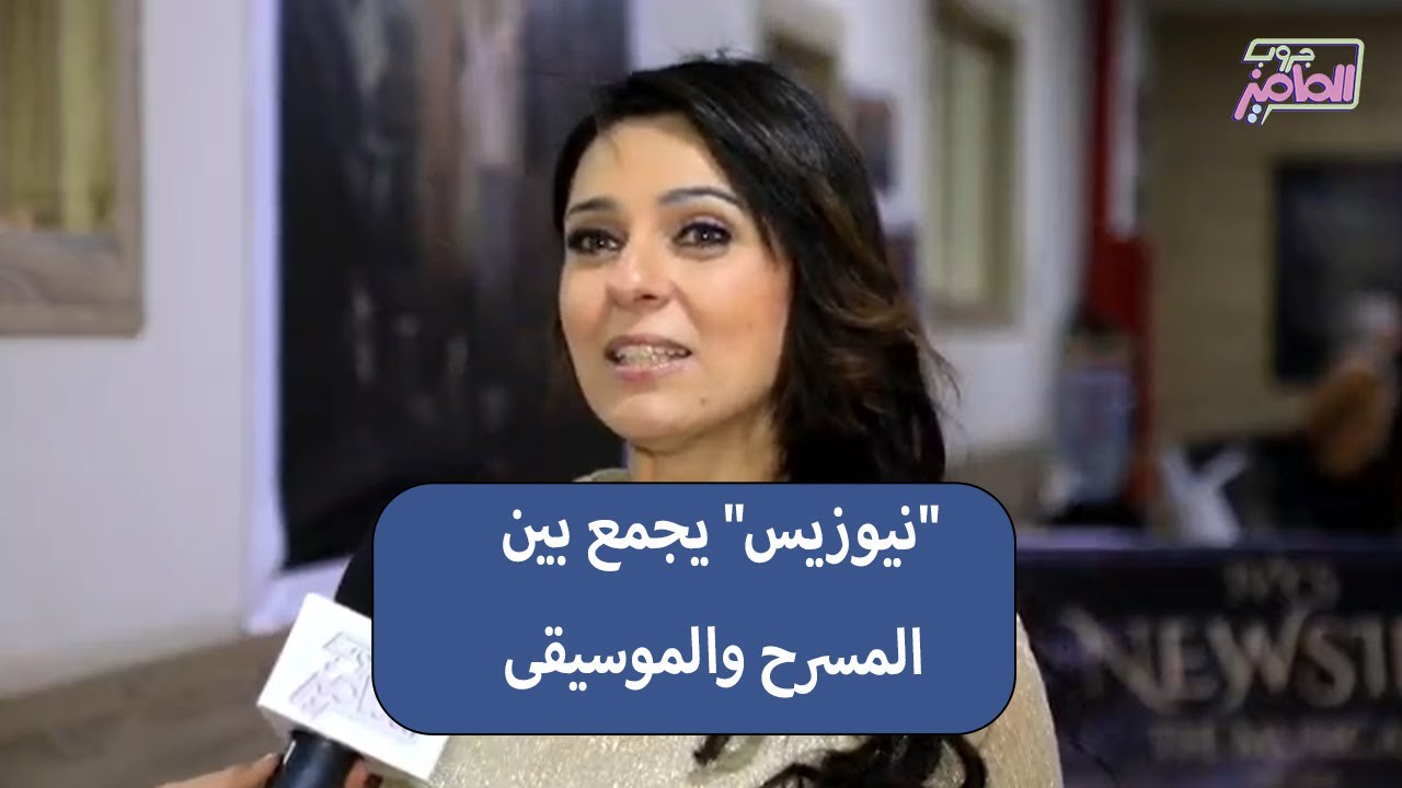 خشبةالمسرح تتحول لرحلة موسيقية!