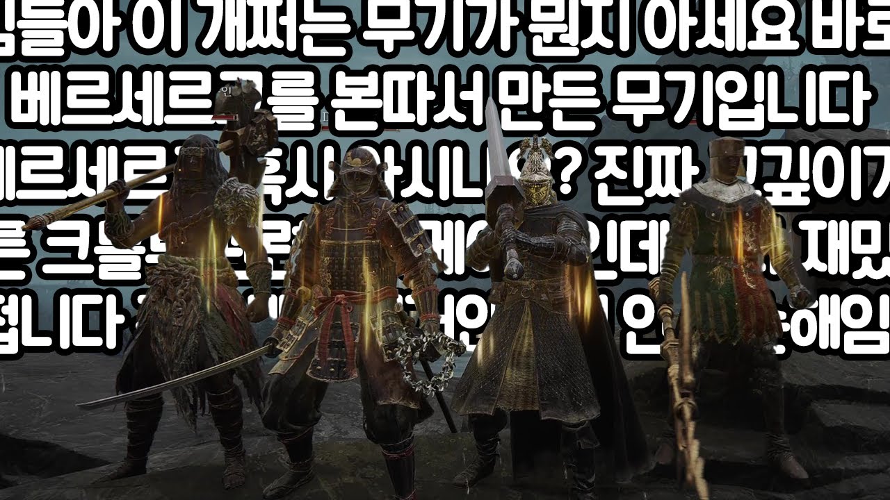 베르세르크무기먹은 개쩌는 엘든링 개네마리 3화
