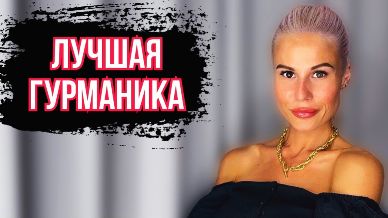 ТОП 5 САМЫХ ЛУЧШИХ ГУРМАНСКИХ И СЛАДКИХ АРОМАТОВ #духи #парфюм