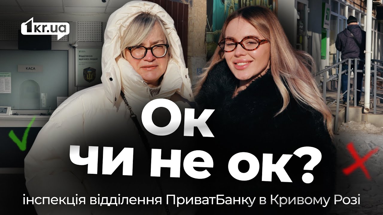 Чи може людина з порушенням слуху отримати послугу в ПриватБанку Кривого Рогу | 1kr.ua