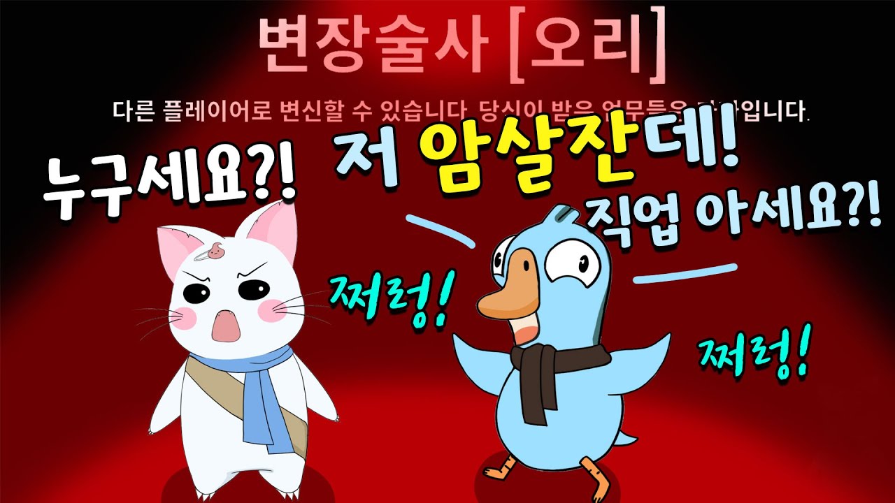 이러시는 이유가 있을 거 아니에요ㅋㅋㅋㅋㅋ (구스구스덕, 덕몽어스)