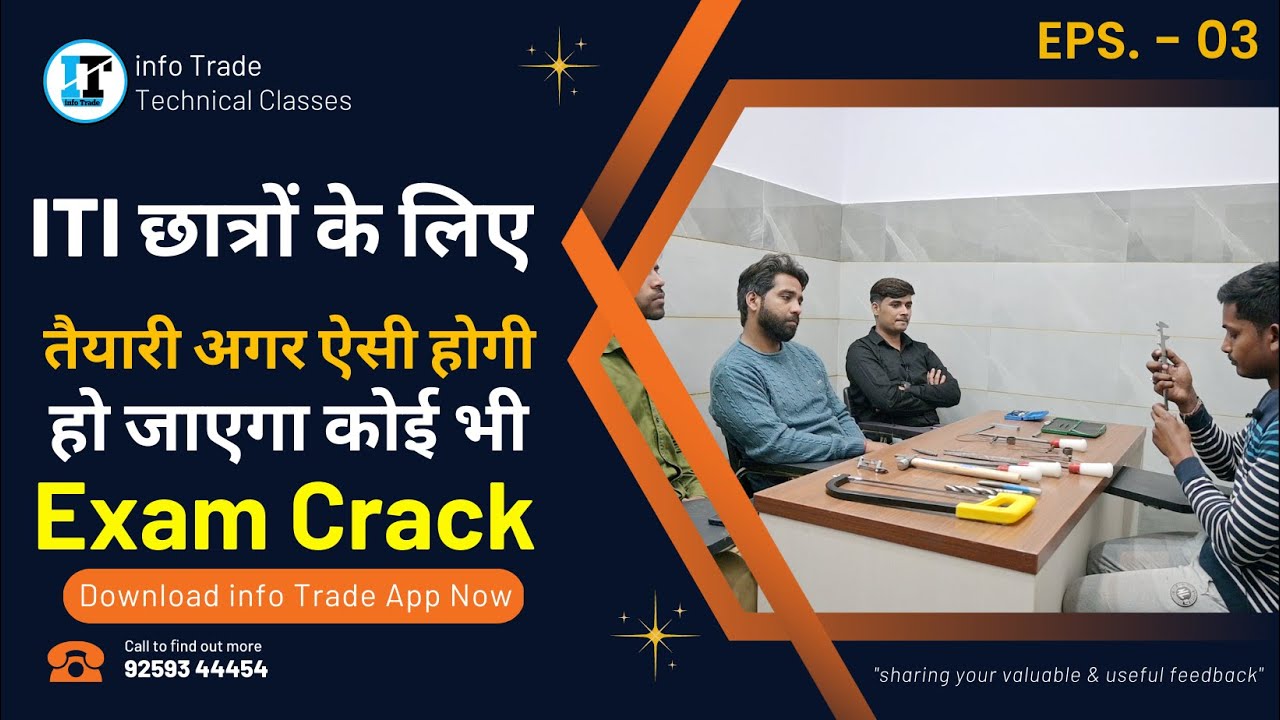 ITI छात्रों के लिए // ITI Students Exam crack strategy // Trade Skill Test // #iti DRDO recruitment