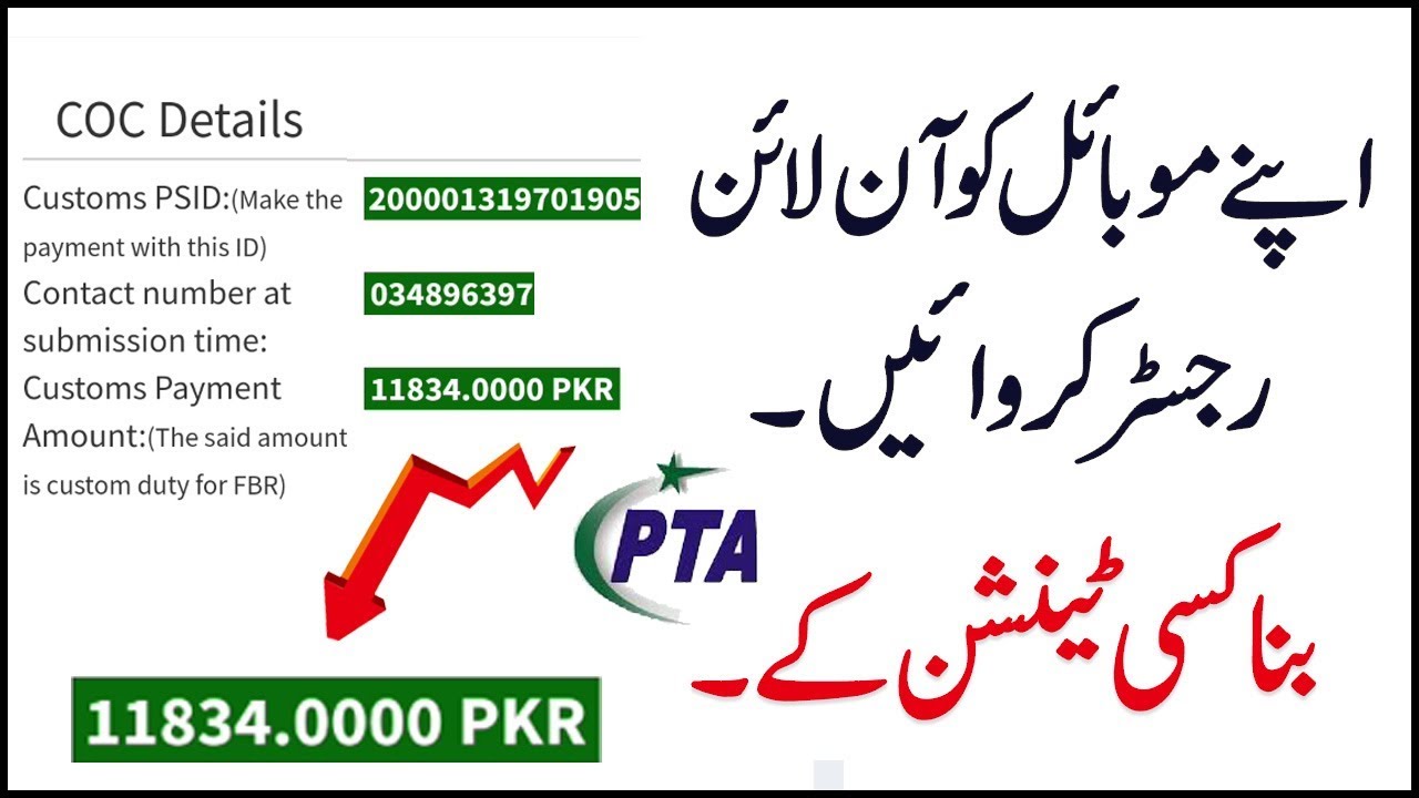 HOW TO REGISTER PHONE ONLINE FROM PTA & PAY TAXES ONLINE