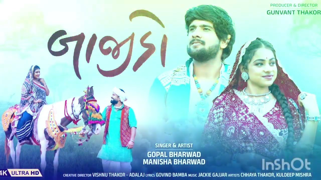 Bajido - New Song 4K Video - Gopal Bharwad Manisha Bharwad ll બાજીડો ll 2025