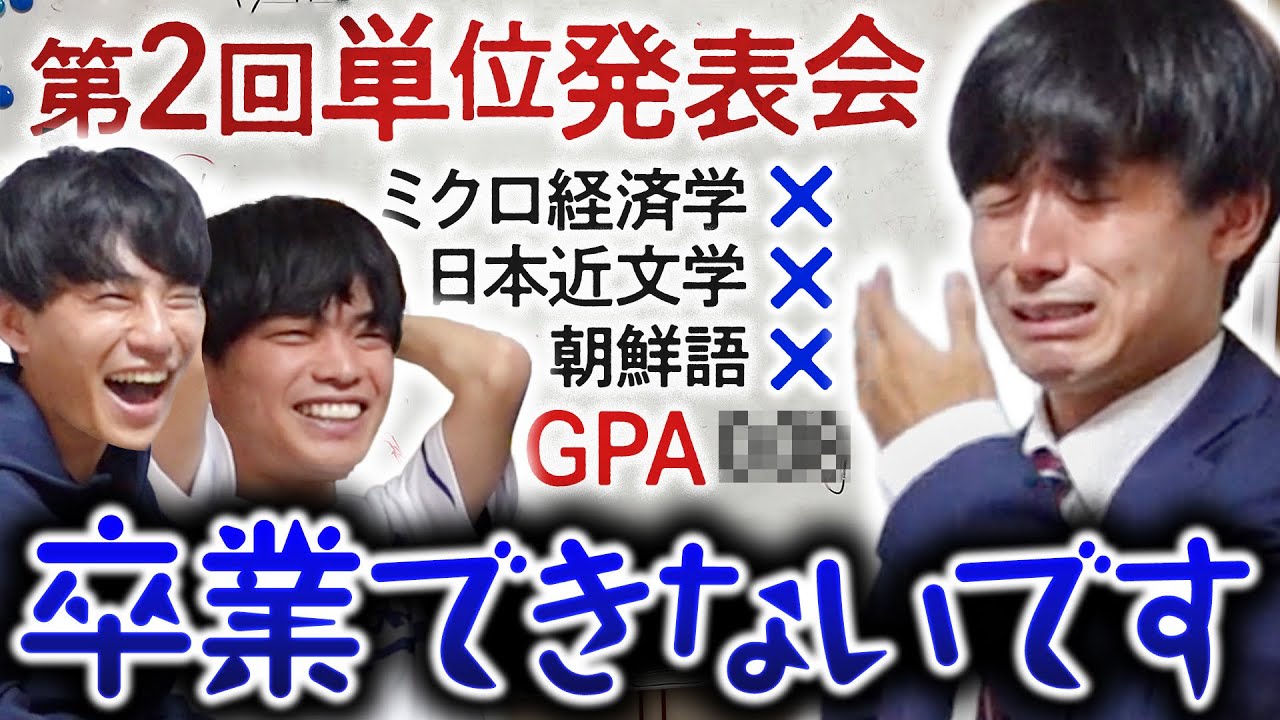 二浪して京大入学したのに卒業できそうにないです…