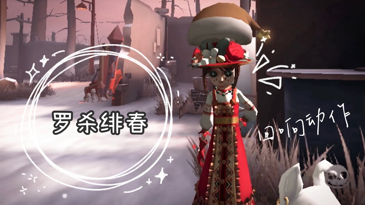 罗杀绯春-回响动作 素材  规则在简介