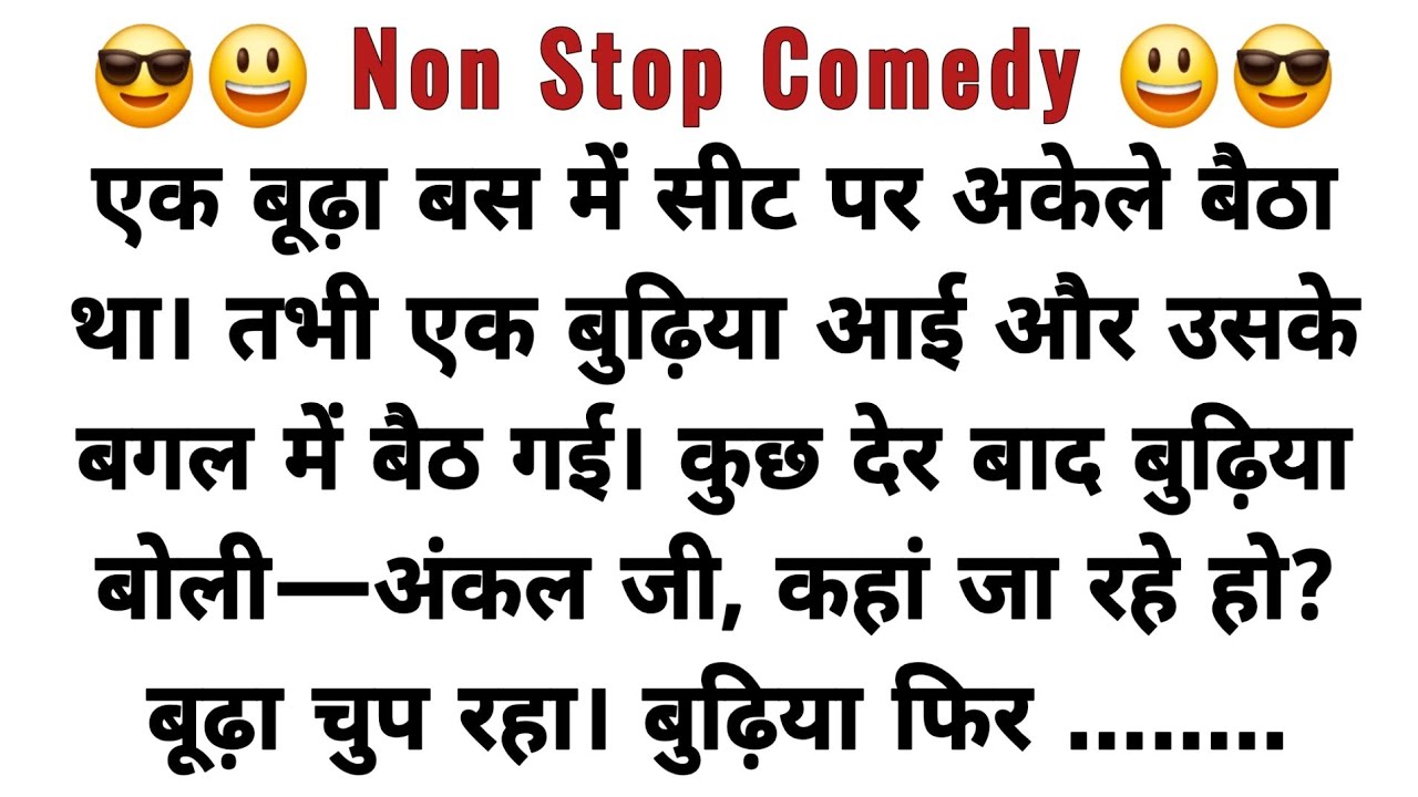 हँसी के फुववारे 2026 😆 Best funny Jokes | Chutkule in Hindi | Majedar Chutkule | majedar chutkule