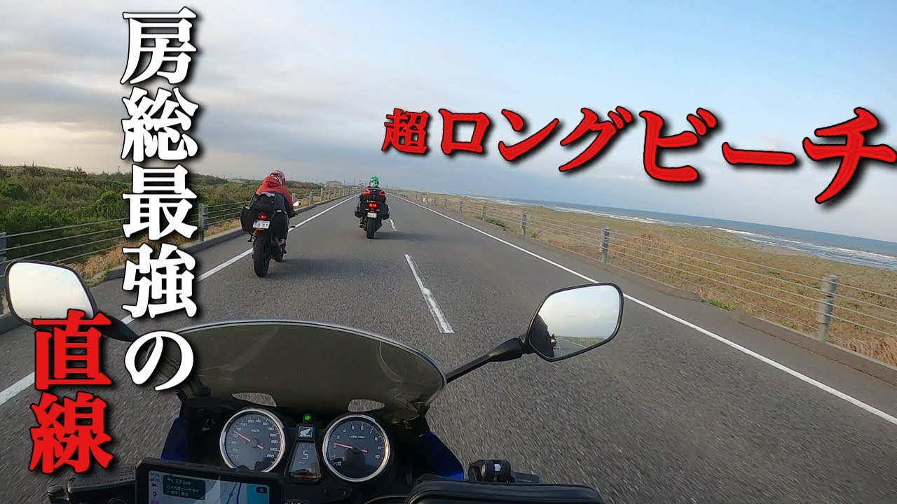 日本一の砂浜を横目に走る 潮風全開ツーリング【モトブログ・バイク女子】