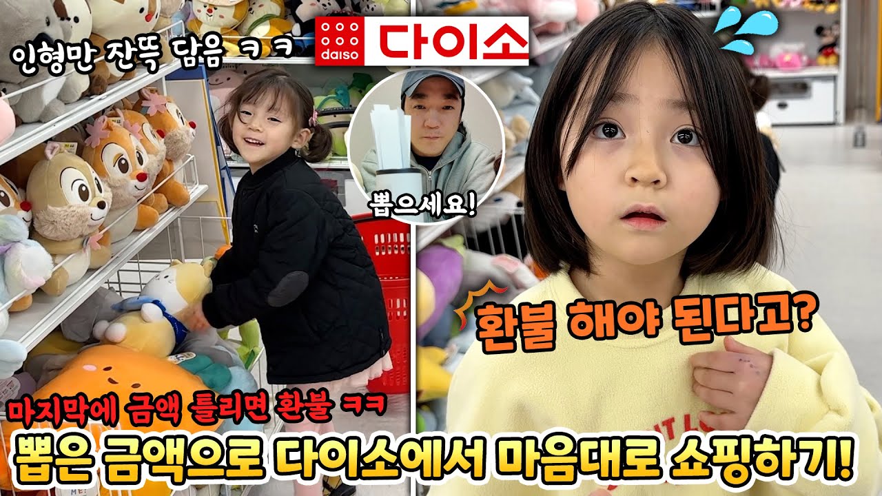 뽑은 금액에 맞춰서 다이소에서 마음대로 쇼핑하기! 마지막에 금액 틀리면 환불..ㅋㅋㅋ