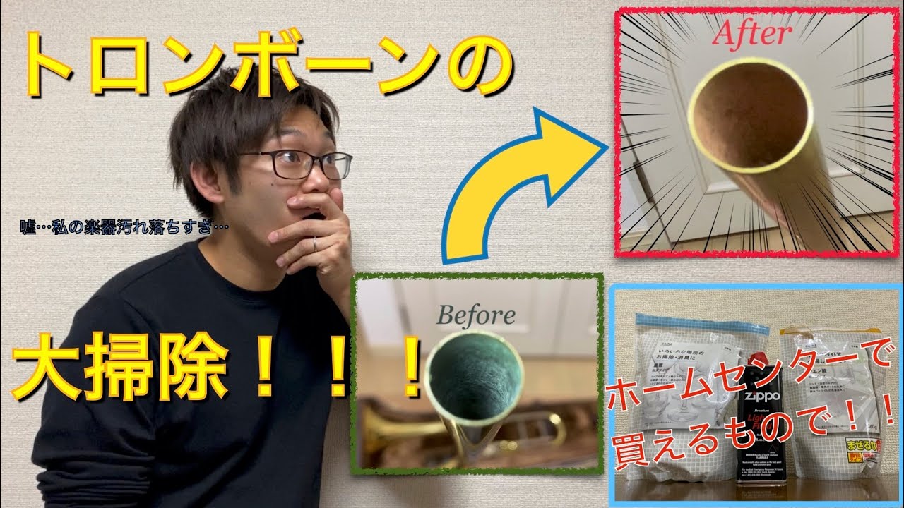 20年前のトロンボーンをバラバラにして大掃除してみた！！