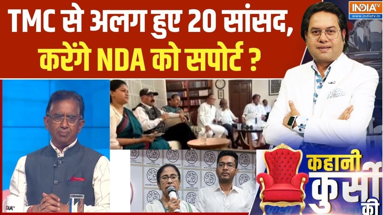 TMC MP Split News: TMC से अलग हुए 20 सांसद,करेंगे NDA को सपोर्ट? | Bengal | Mamata Banerjee