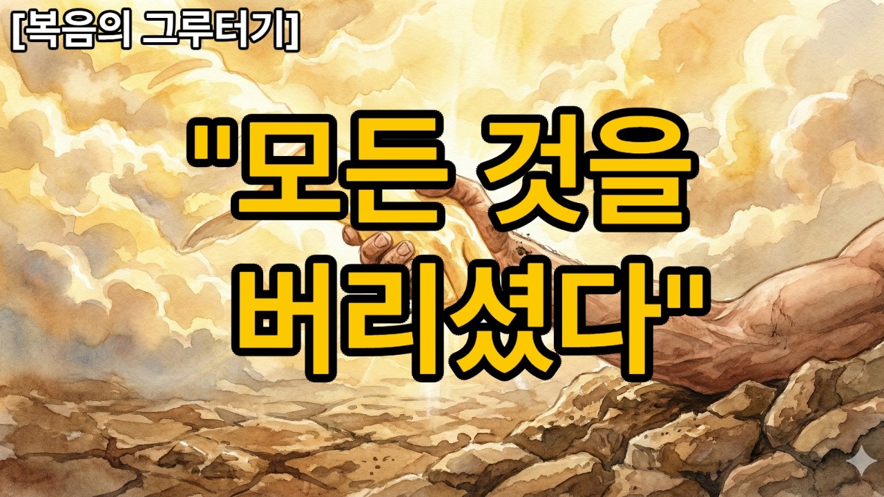 당신 하나 살리려고 하나님이 포기하신 엄청난 것들