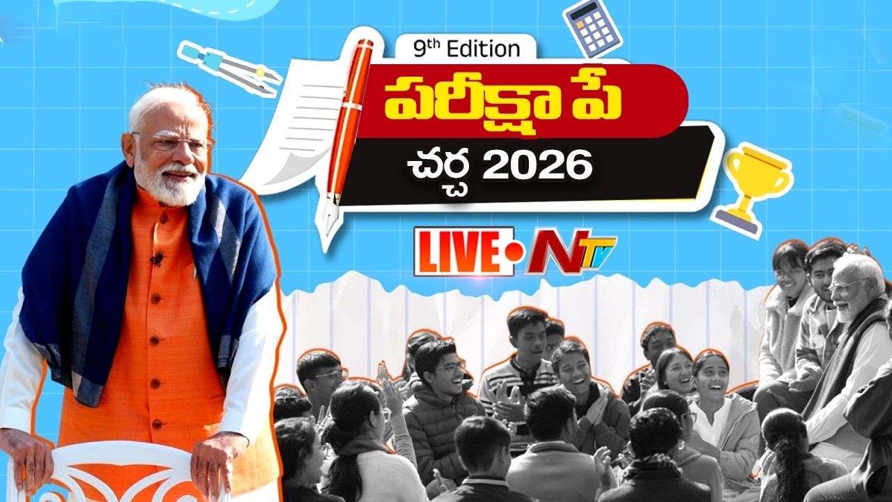 PM Modi LIVE: పరీక్షా పే చర్చ 2026 | Pariksha Pe Charcha 2026 | NTV Telugu